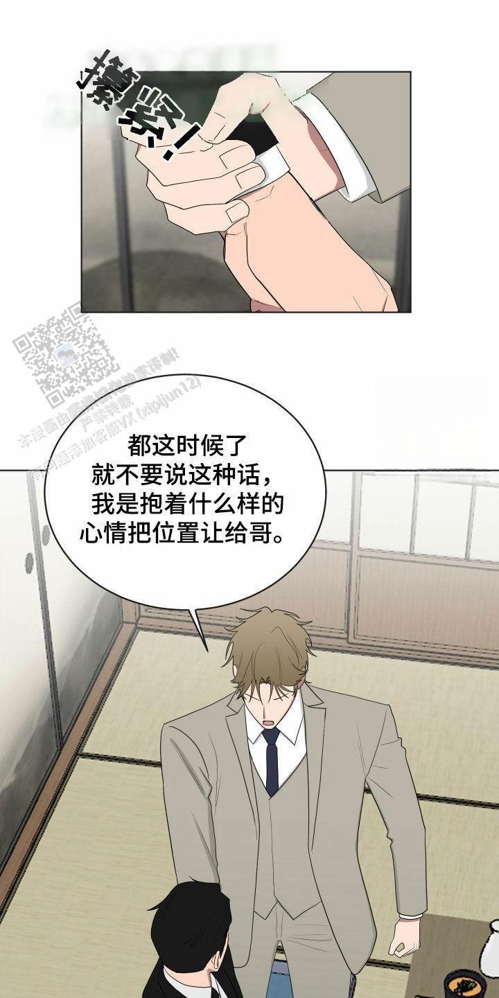 如果和黑帮老大恋爱的话2漫画,第58话2图