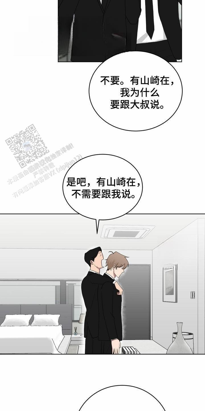 如果和黑帮老大恋爱的话2漫画,第61话2图