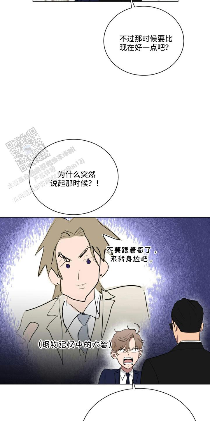 如果和黑帮老大恋爱的话未减删漫画,第43话2图