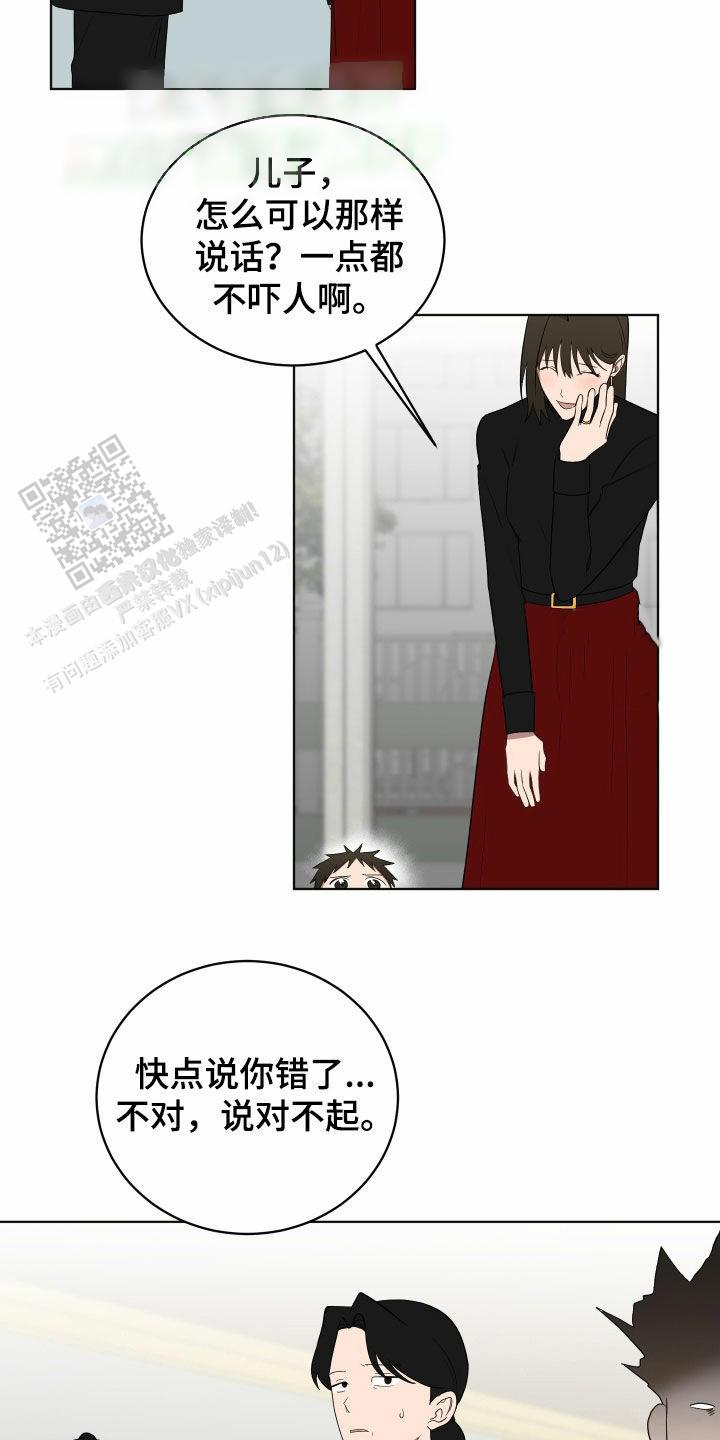 如果和黑帮老大恋爱的话非麻瓜漫画,第55话1图