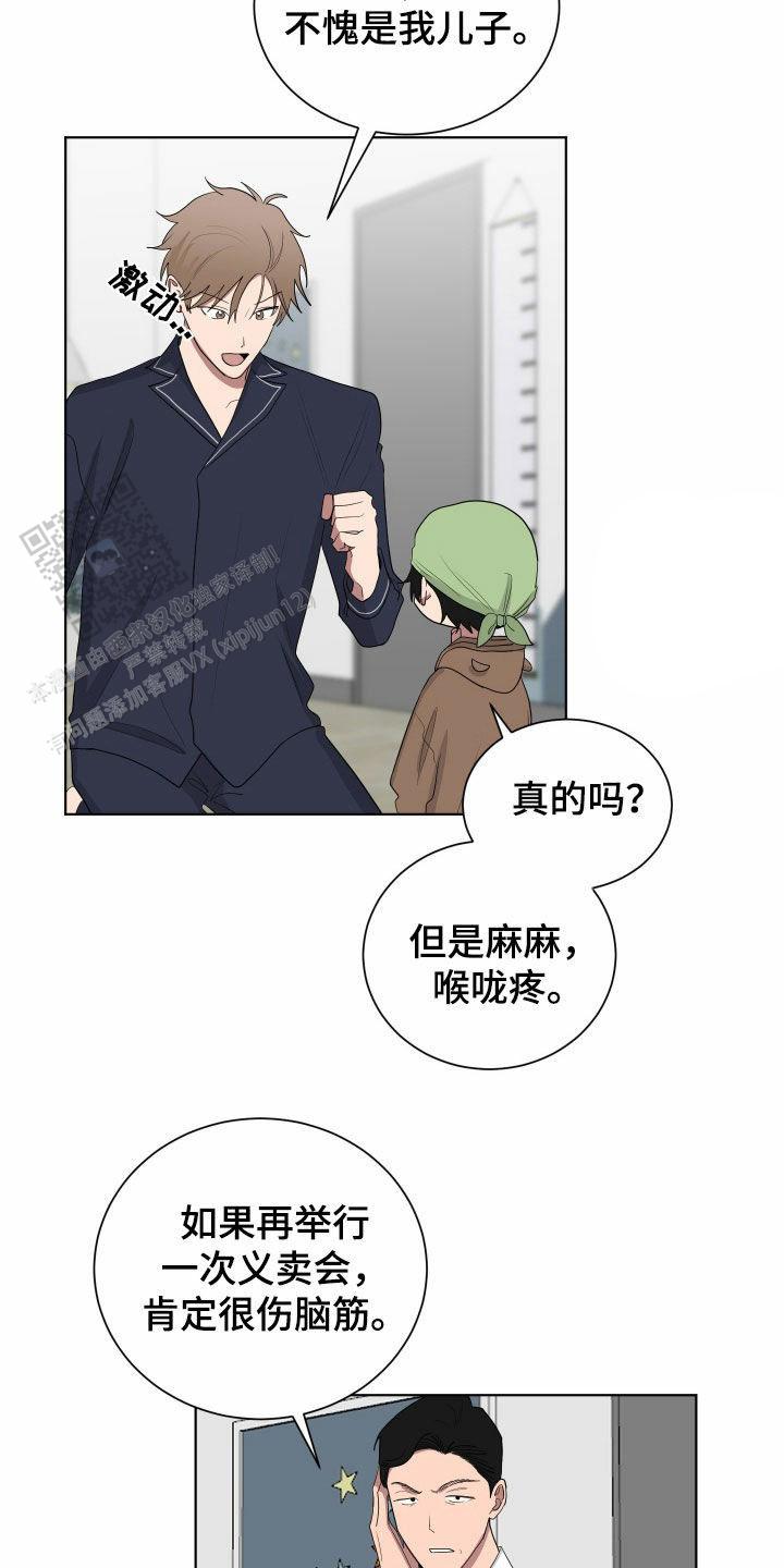 如果和黑帮老大恋爱的话合集漫画,第67话2图