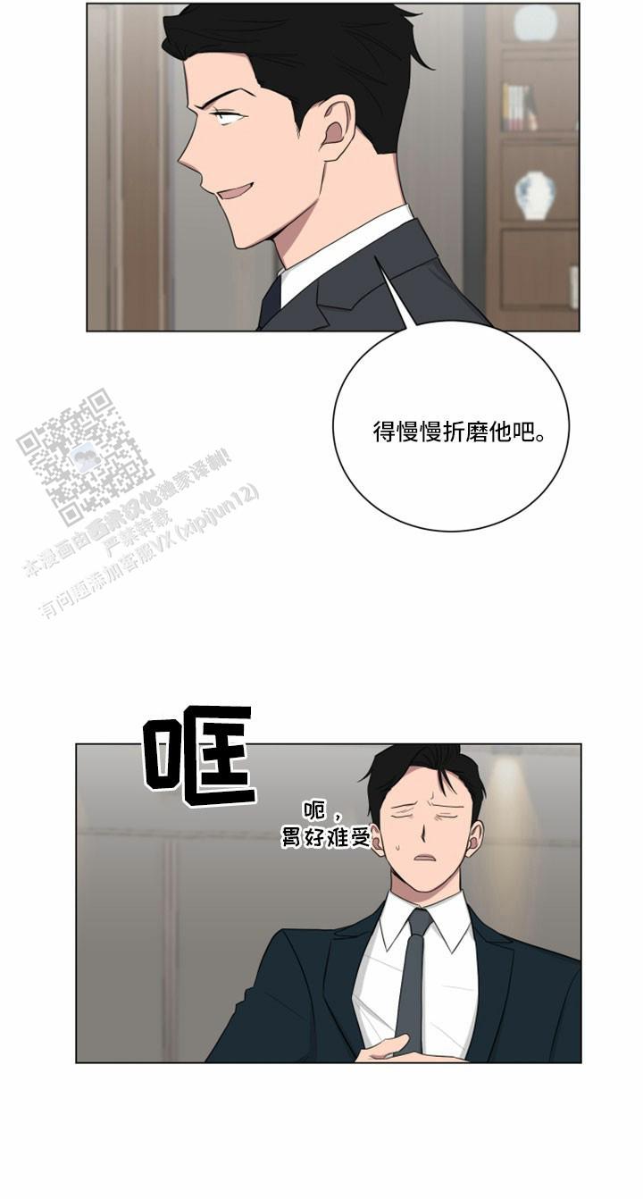 如果和黑帮老大恋爱的话非麻瓜漫画,第45话1图