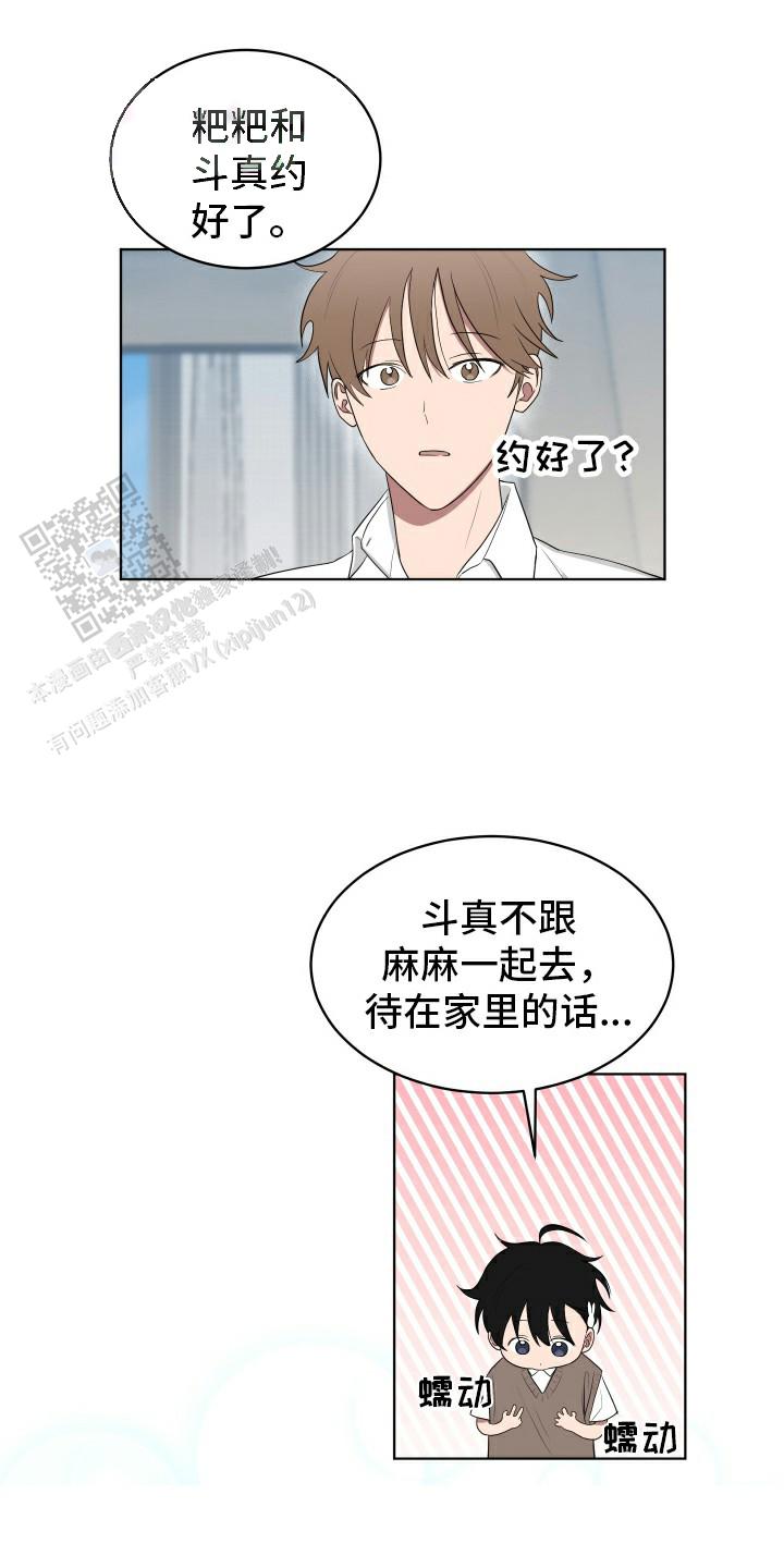 如果和黑帮老大恋爱的话2漫画,第50话1图
