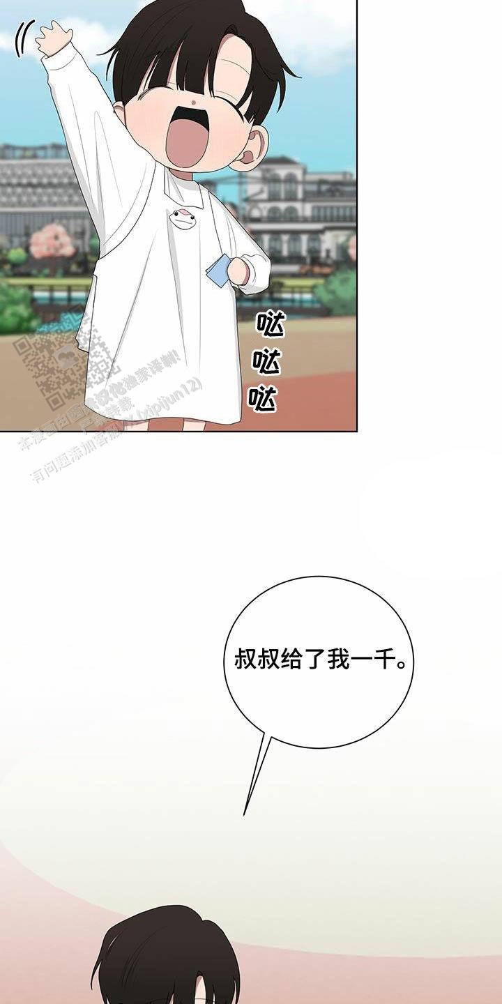 如果和黑帮老大恋爱的话2漫画,第71话1图