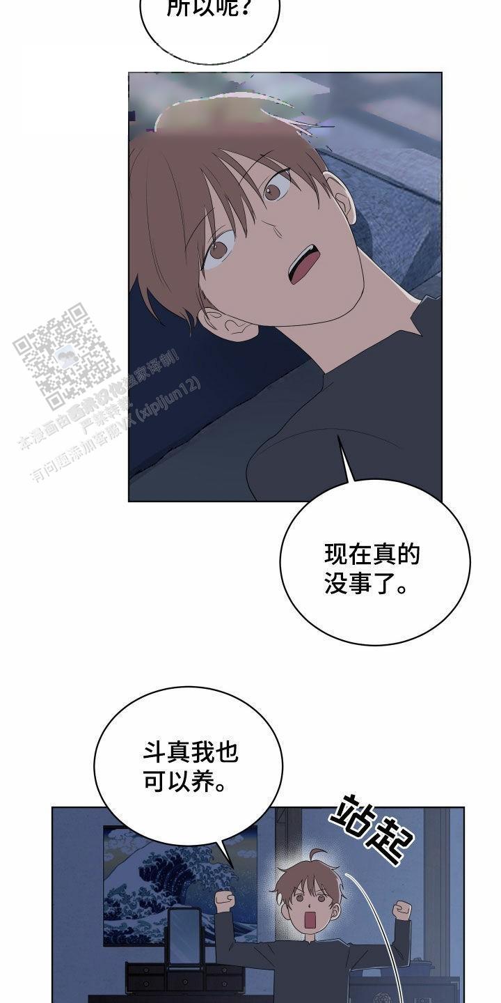 如果和黑帮老大恋爱的话2漫画,第60话1图