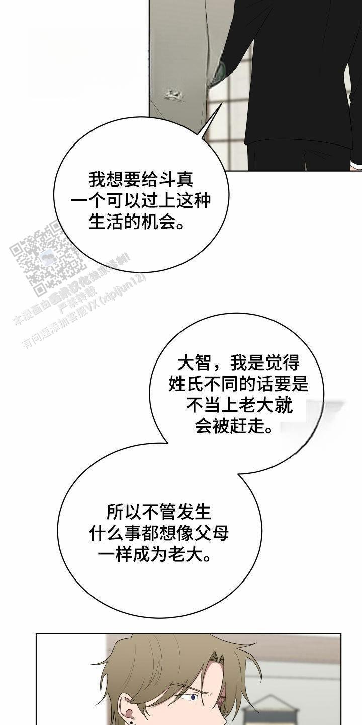 如果和黑帮老大恋爱的话2漫画,第58话2图