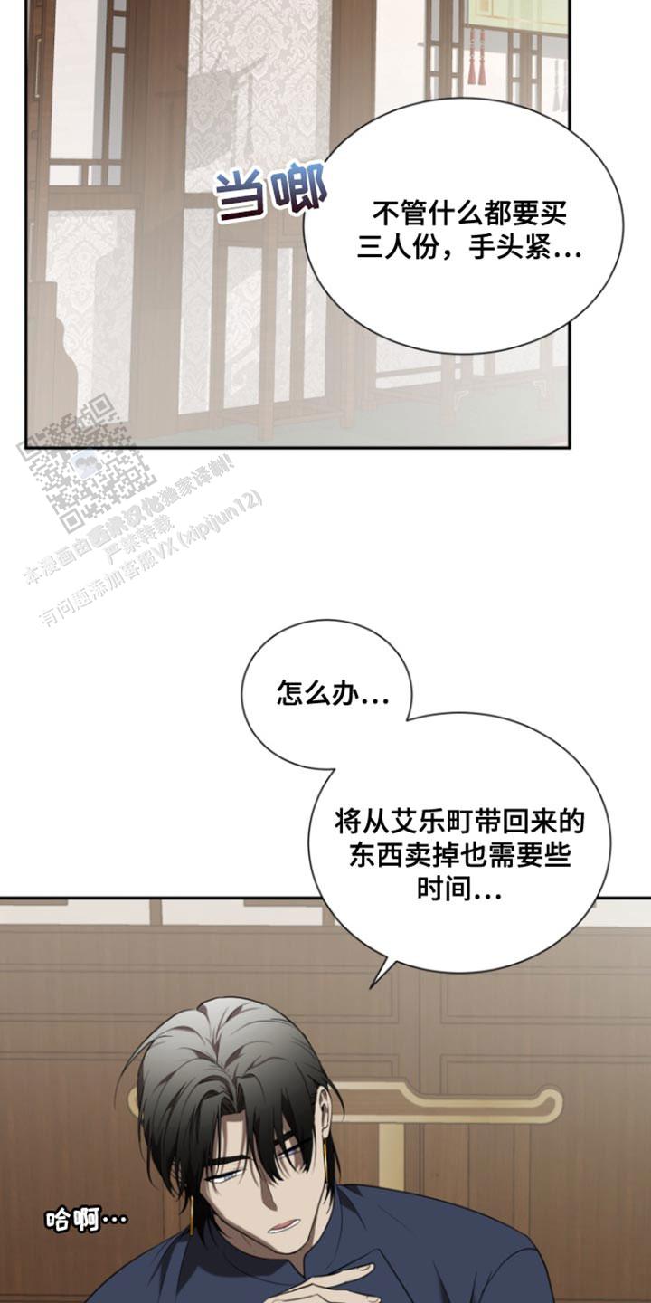 动物园规则第四季漫画,第103话1图