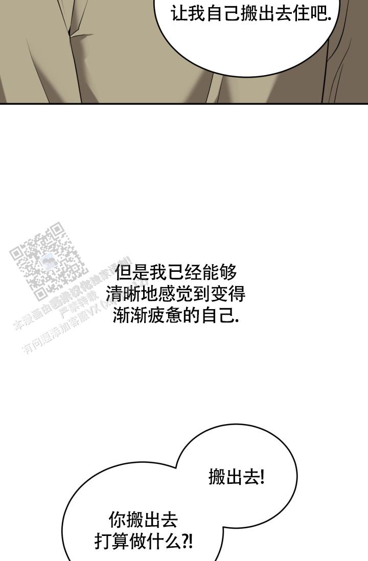 动物园规则第四季漫画,第85话1图