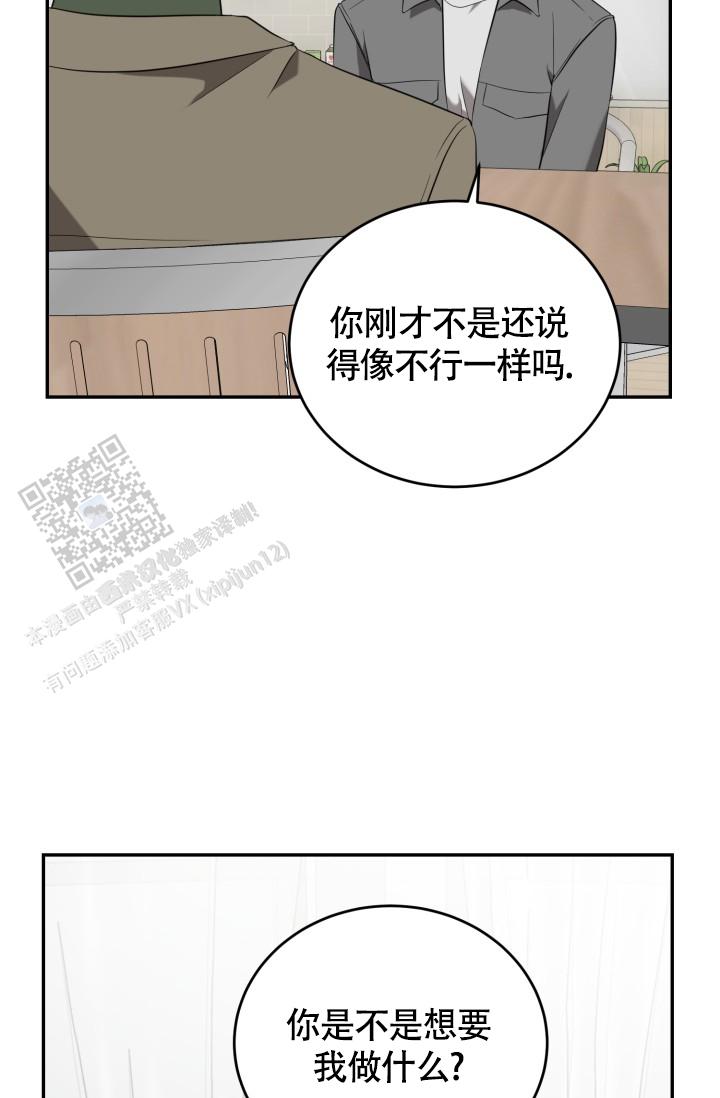 动物园规则第四季漫画,第88话1图