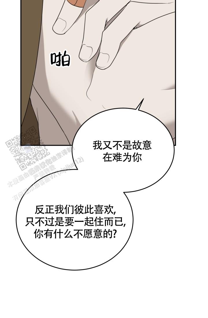 动物园秘辛第三季漫画,第93话1图