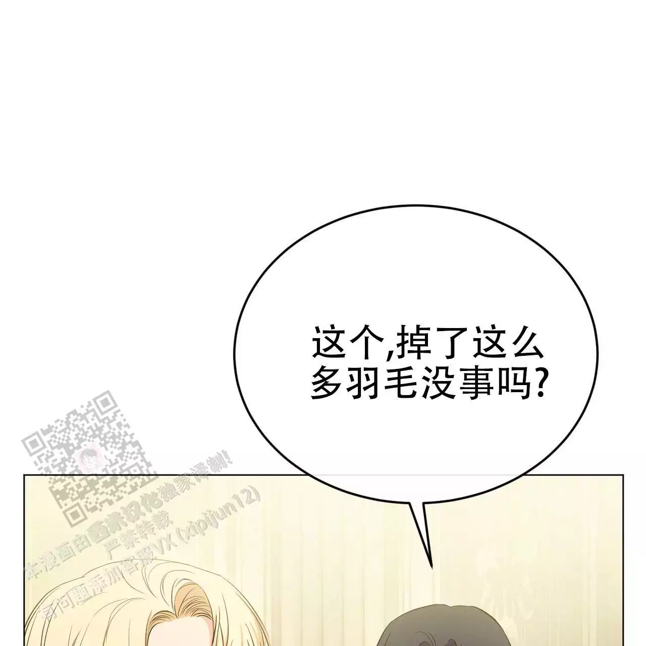 动物园(I+II季)漫画,第70话2图