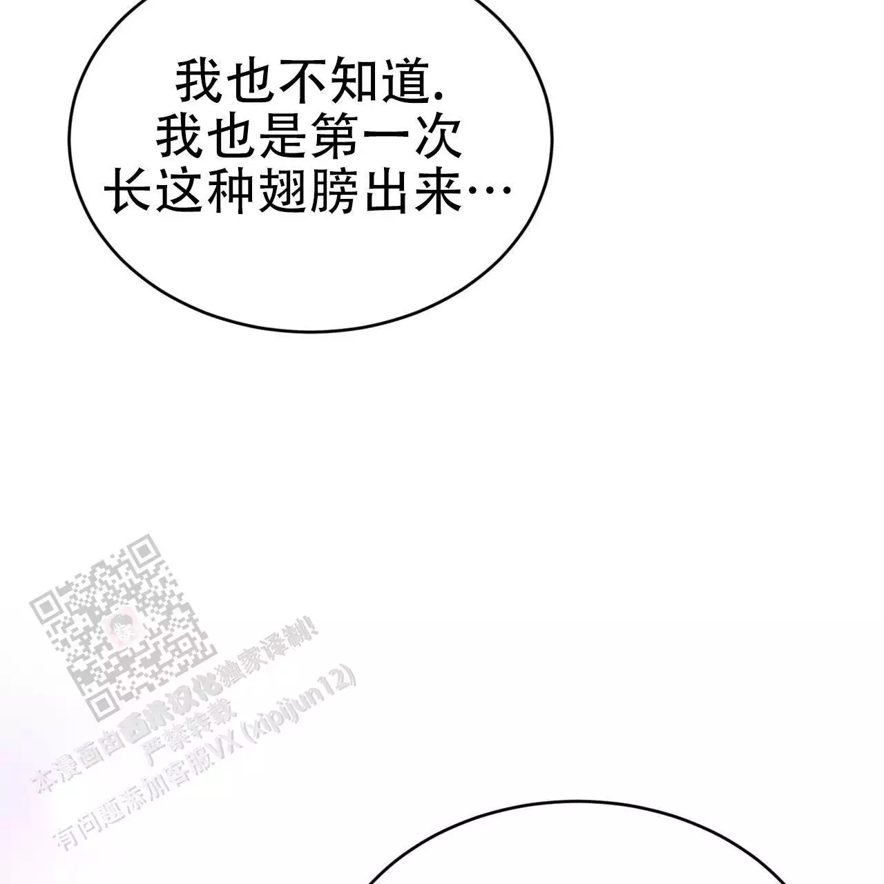 动物园第一季13漫画,第70话2图