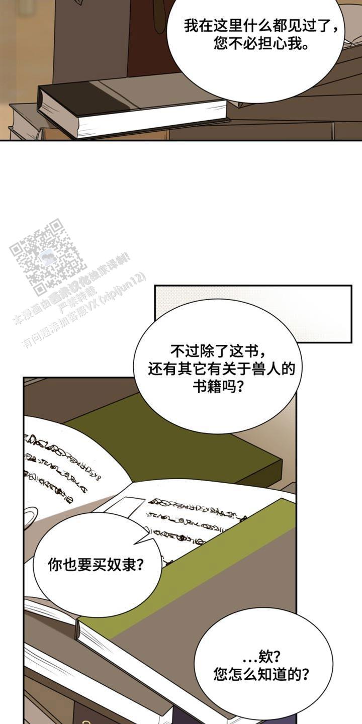 新鲜动物园第二季漫画,第98话2图