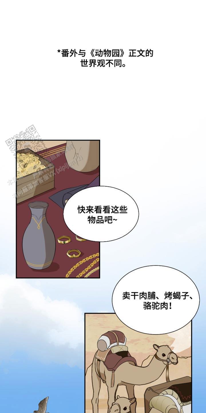 动物园第一季13漫画,第98话1图