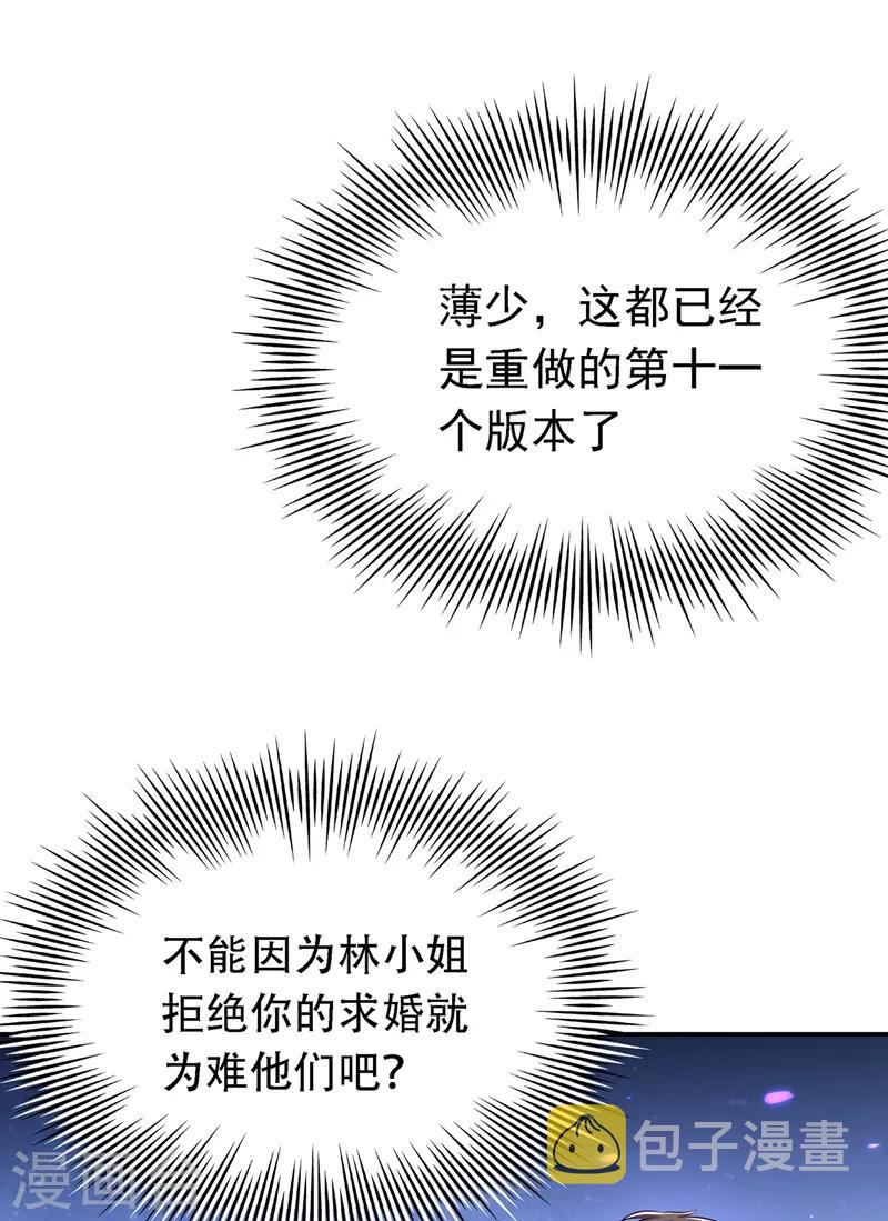 重生空间：豪门辣妻不好惹漫画,第38话 这个丫头，真要命！2图