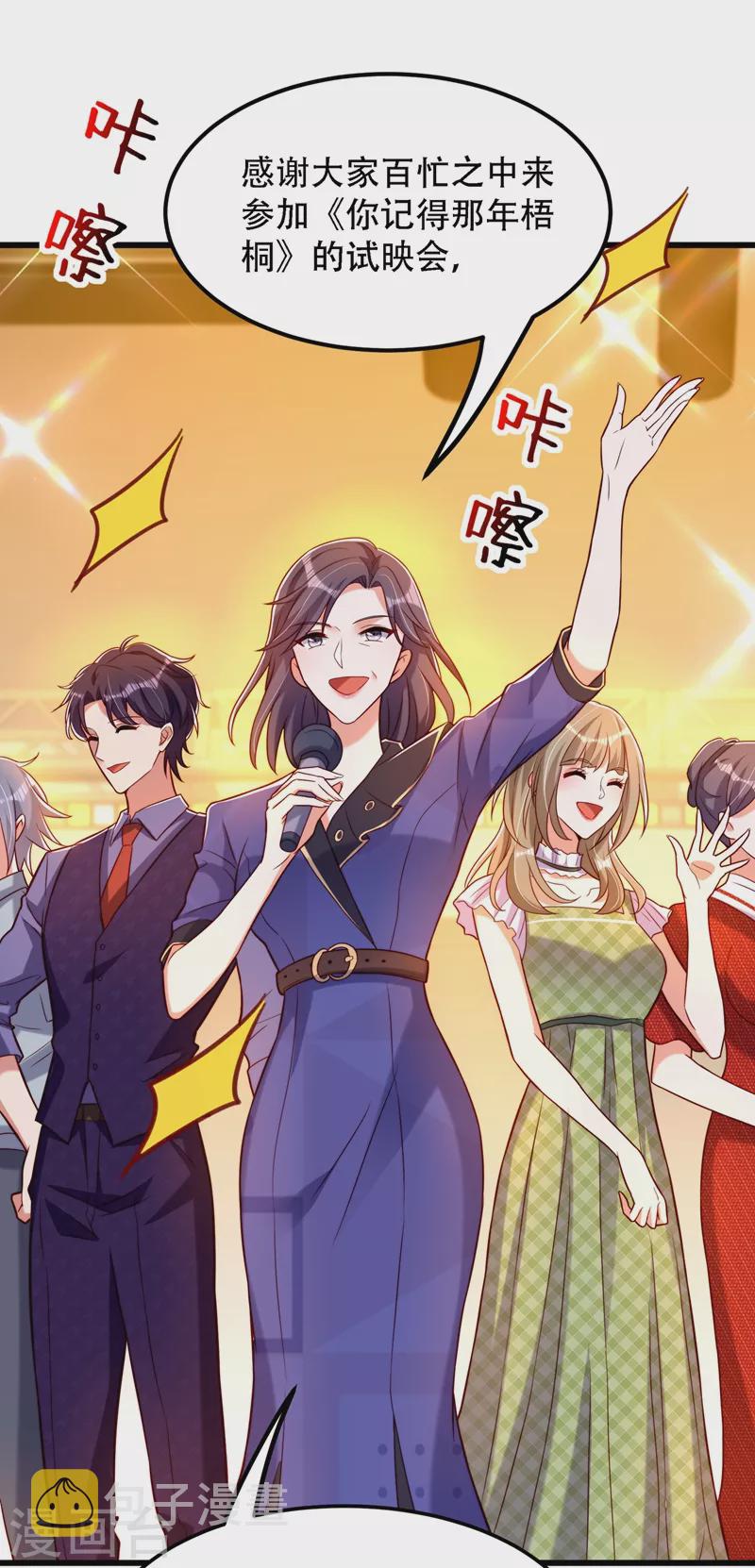 重生空间：豪门辣妻不好惹漫画,第196话 给你盖个章2图