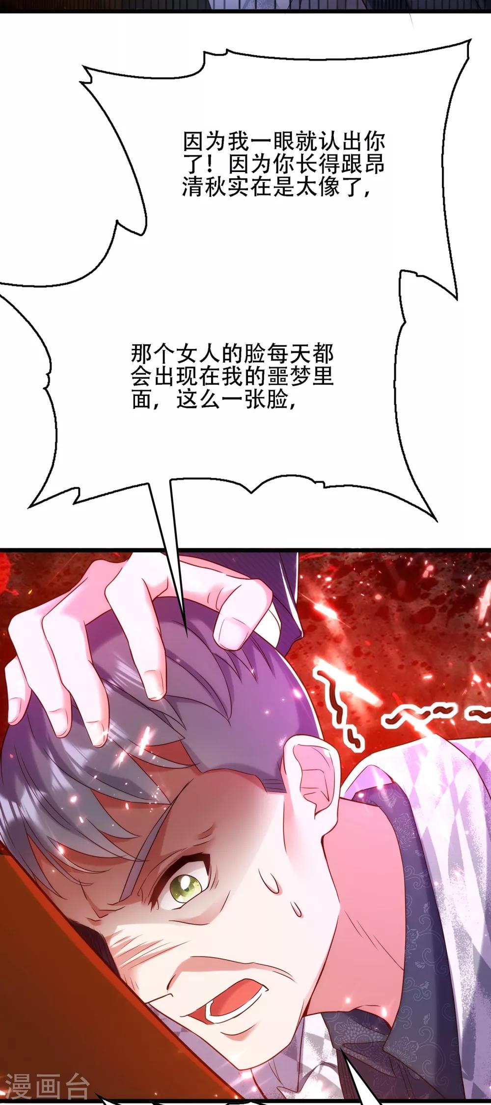 重生空间：豪门辣妻不好惹漫画,第107话 昂清秋2图