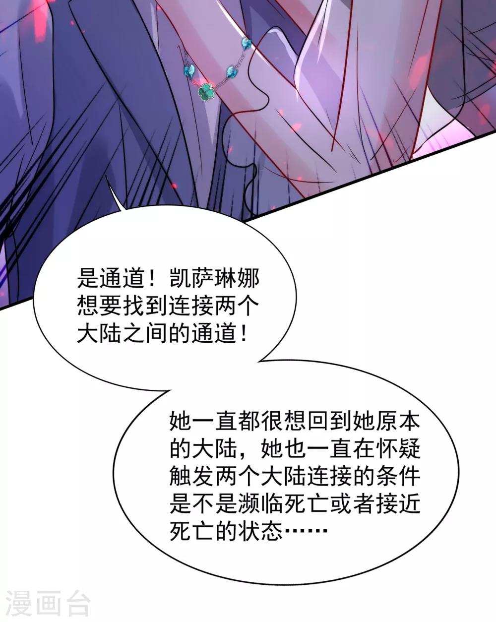 重生空间：豪门辣妻不好惹漫画,第102话 凯萨琳娜1图