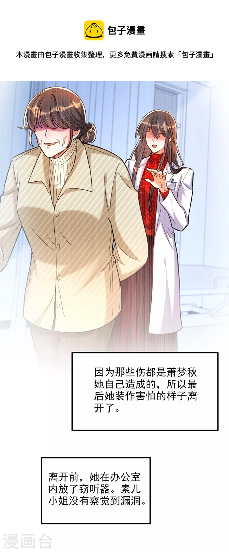 重生空间：豪门辣妻不好惹漫画,第307话 她能预知未来？1图