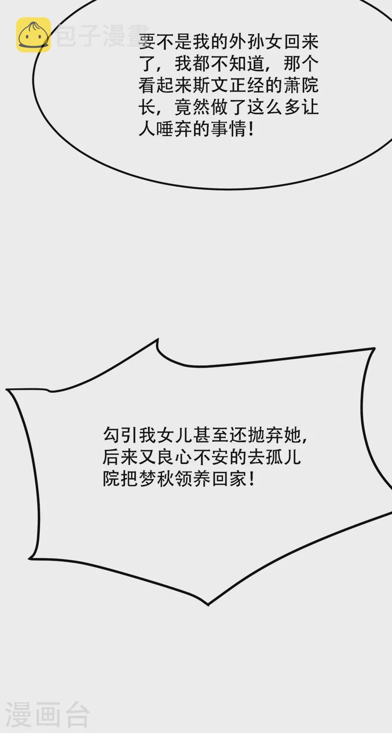 重生空间：豪门辣妻不好惹漫画,第203话 她…爲什麽都猜到了1图