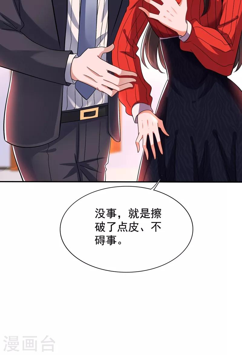 重生空间：豪门辣妻不好惹漫画,第124话 莫名的安全感2图