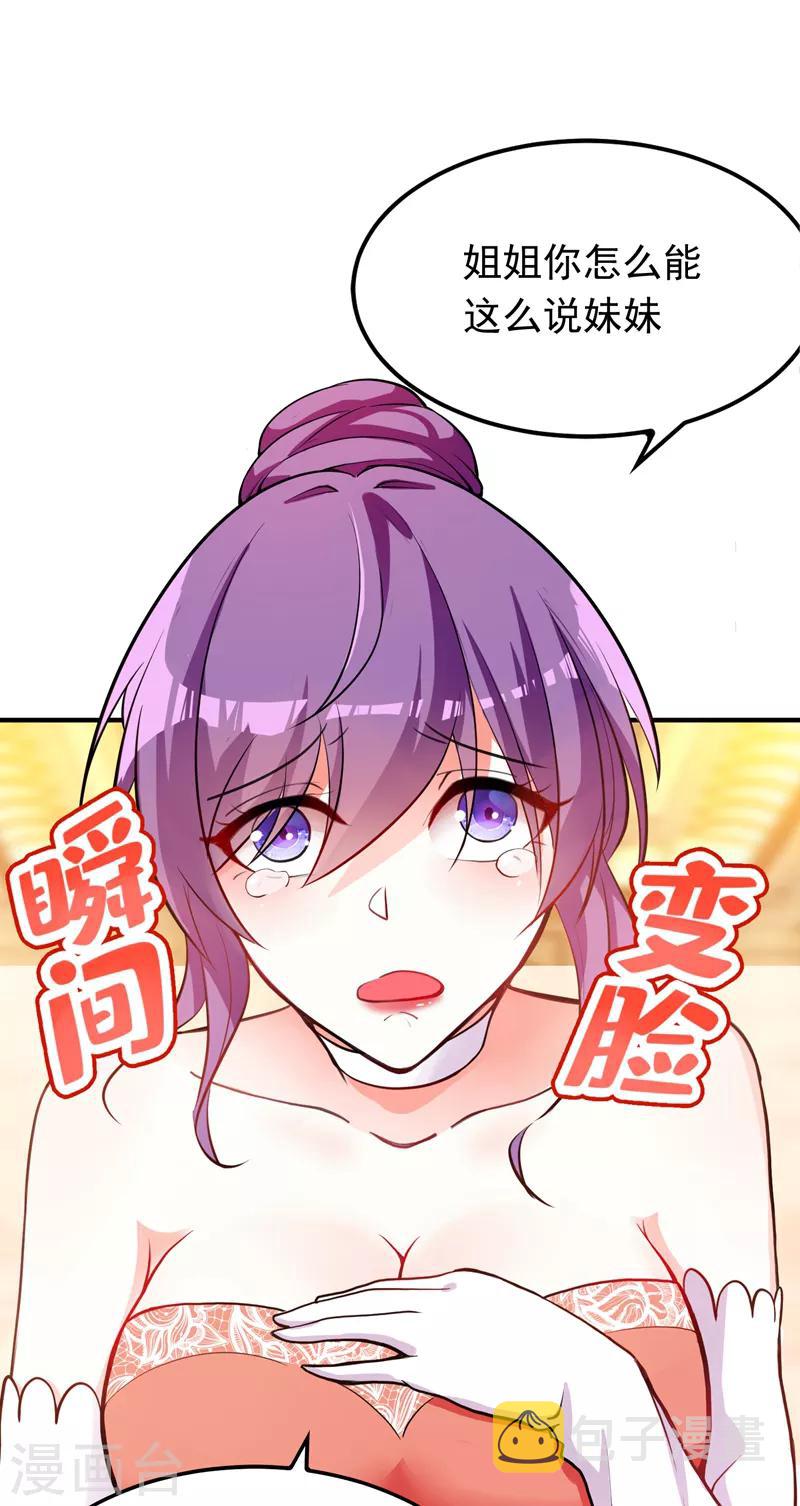 重生空间：豪门辣妻不好惹漫画,第6话 痛击白莲花！1图