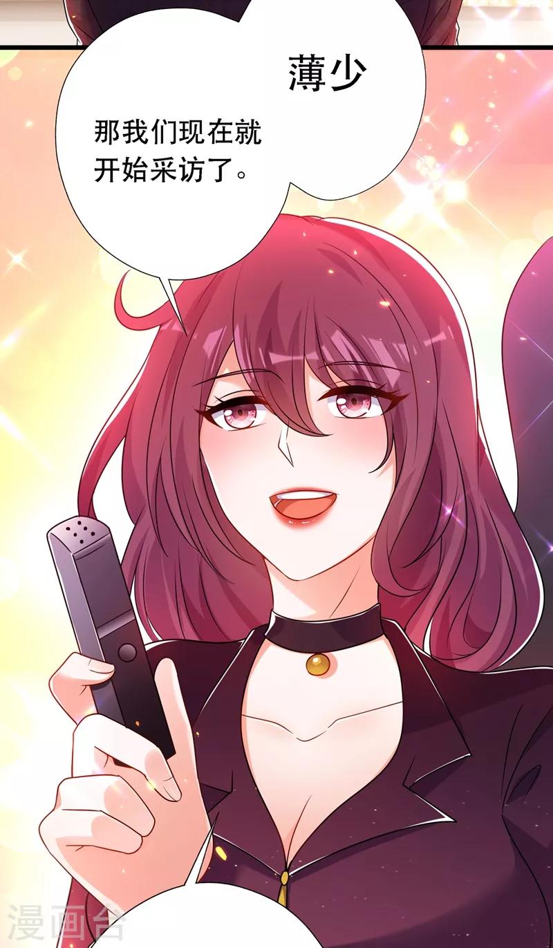 重生空间：豪门辣妻不好惹漫画,第51话 薄少感情生活大曝光！1图