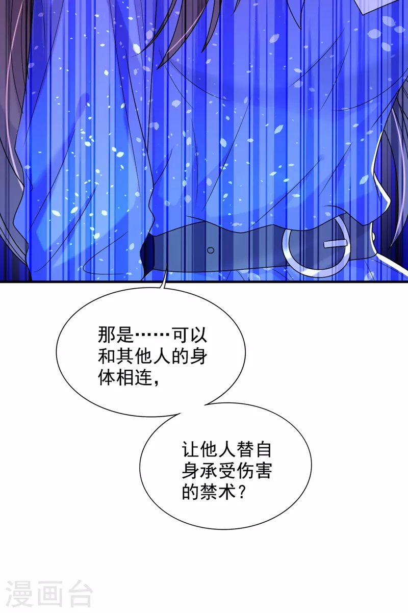 重生空间：豪门辣妻不好惹漫画,第256话 你真的相信我吗？2图
