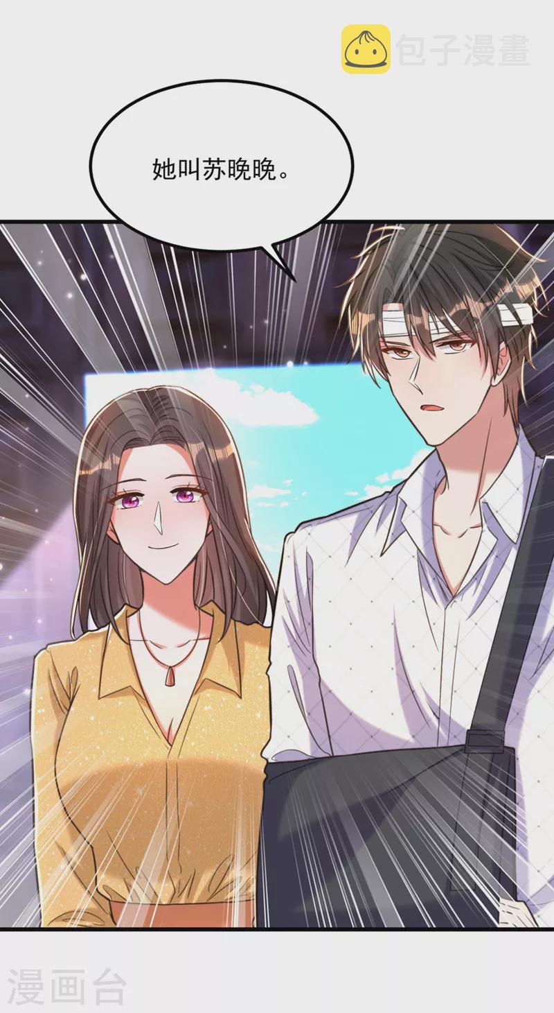重生空间：豪门辣妻不好惹漫画,第340话 她是我最爱的女人2图