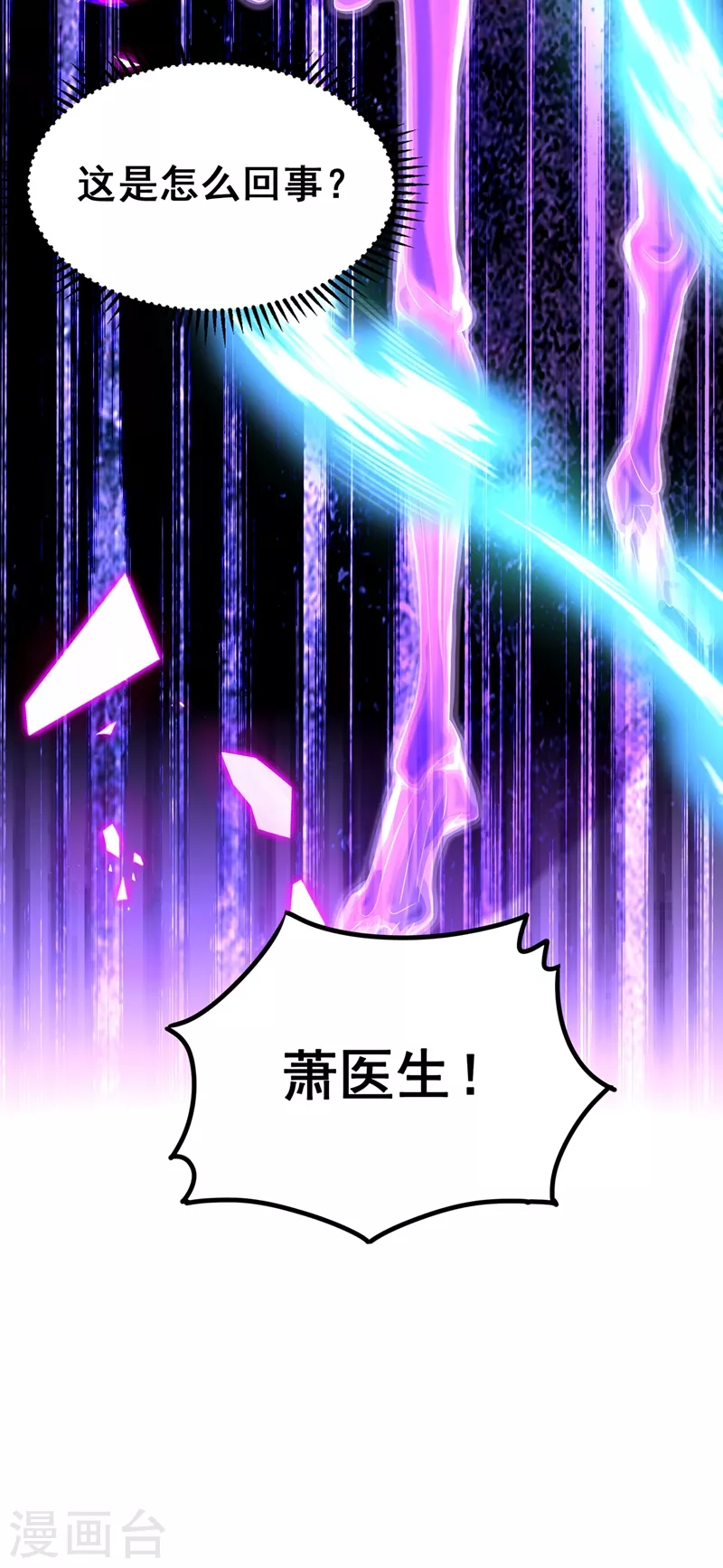 重生空间：豪门辣妻不好惹漫画,第259话 查不出病因？2图