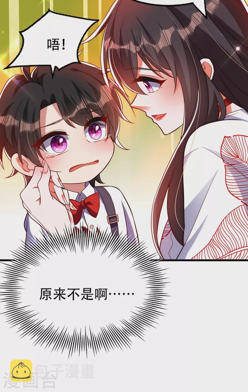 重生空间：豪门辣妻不好惹漫画,第242话 这个叔叔和我好像！2图