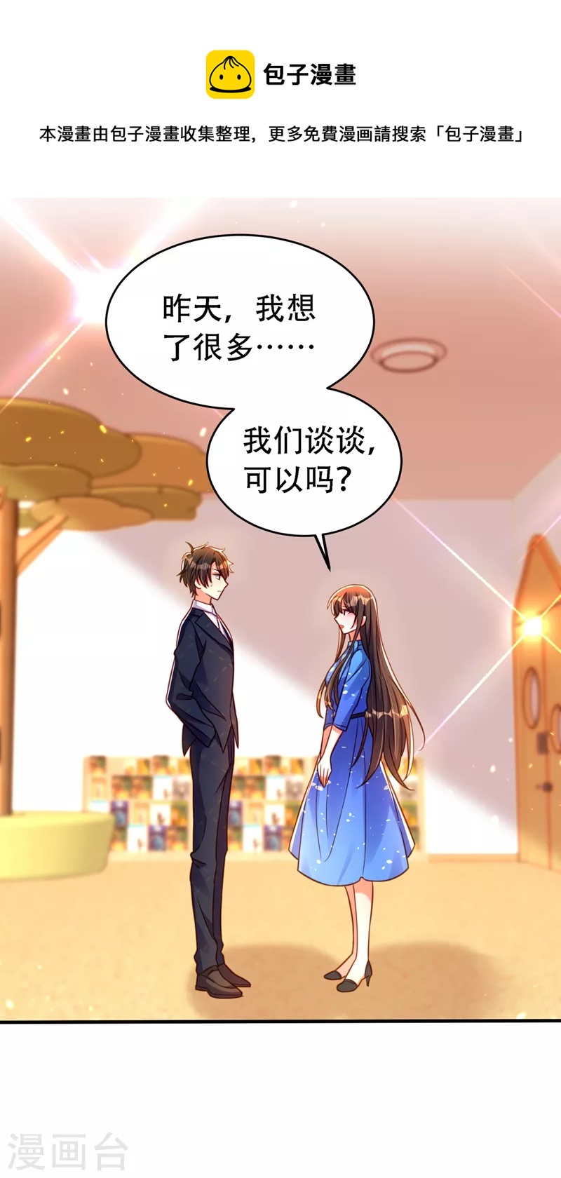 重生空间：豪门辣妻不好惹漫画,第258话 我们现在不能在一起1图
