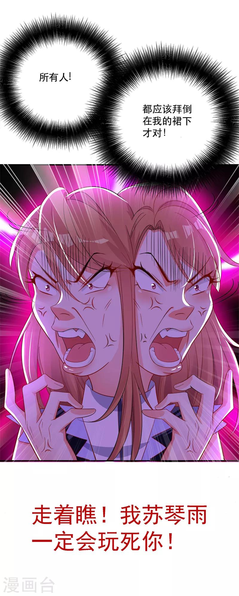 重生空间：豪门辣妻不好惹漫画,第25话 不怕老虎，但怕蛇啊~2图