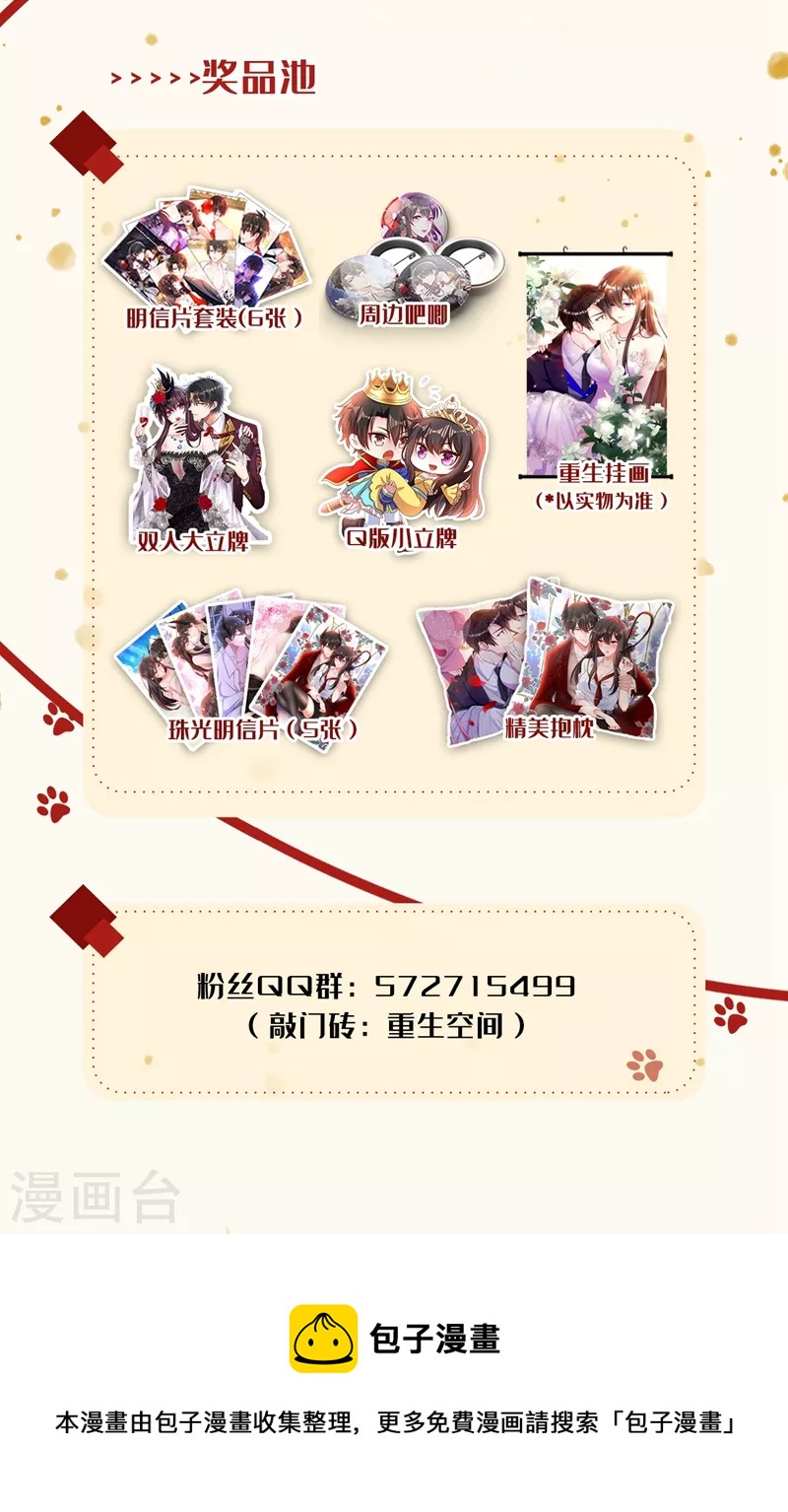 重生空间：豪门辣妻不好惹漫画,第305话 总裁都这麽闲吗2图