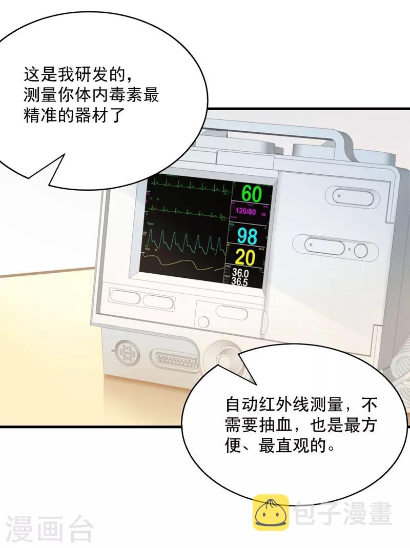 重生空间：豪门辣妻不好惹漫画,第26话 林素儿，你没事吧？1图