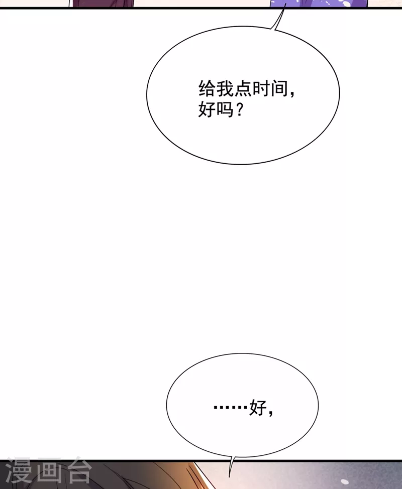 重生空间：豪门辣妻不好惹漫画,第257话 叔叔，你很紧张吗2图