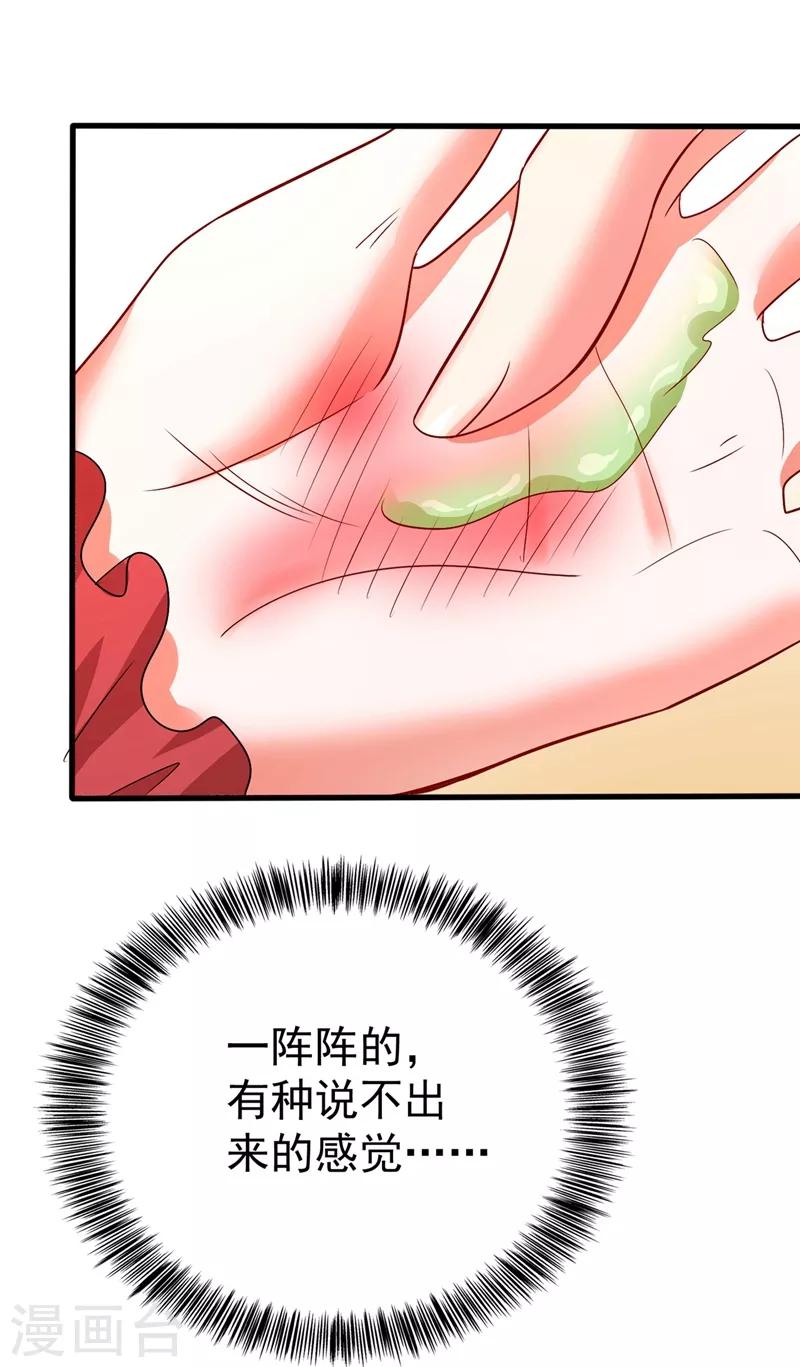 重生空间：豪门辣妻不好惹漫画,第20话 薄少的渴症2图