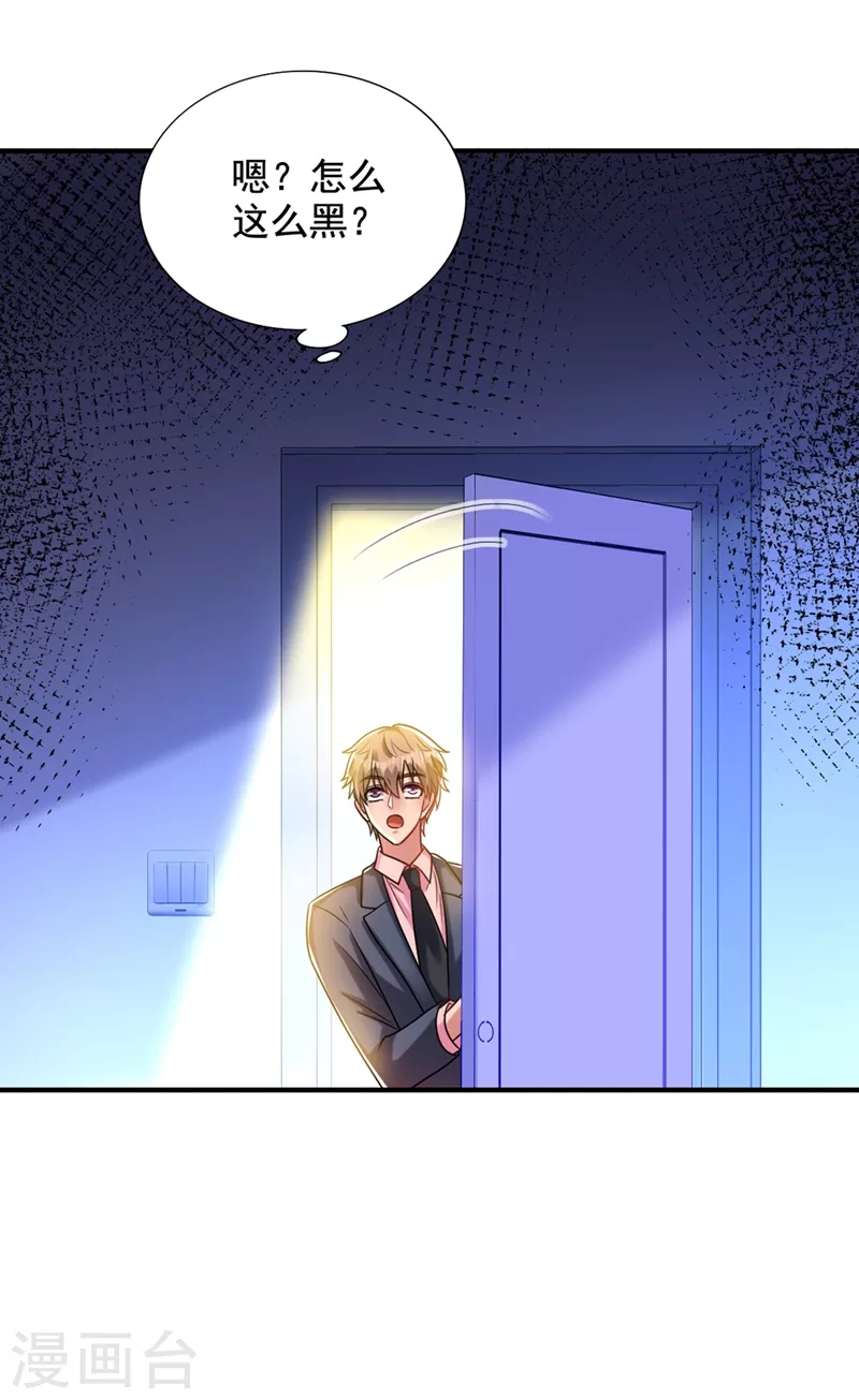 重生空间：豪门辣妻不好惹漫画,第241话 我再次回到了这里1图