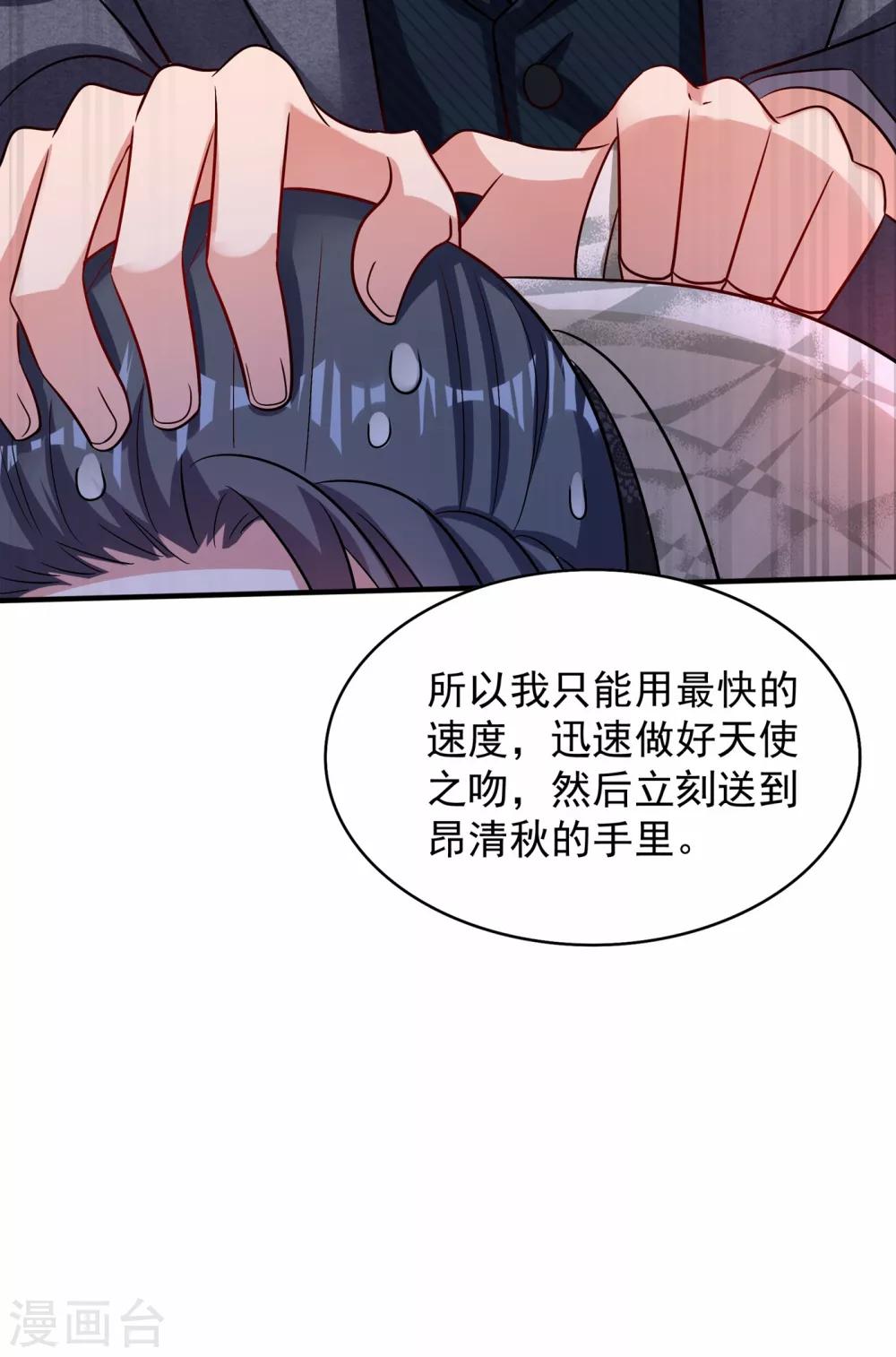 重生空间：豪门辣妻不好惹漫画,第107话 昂清秋2图