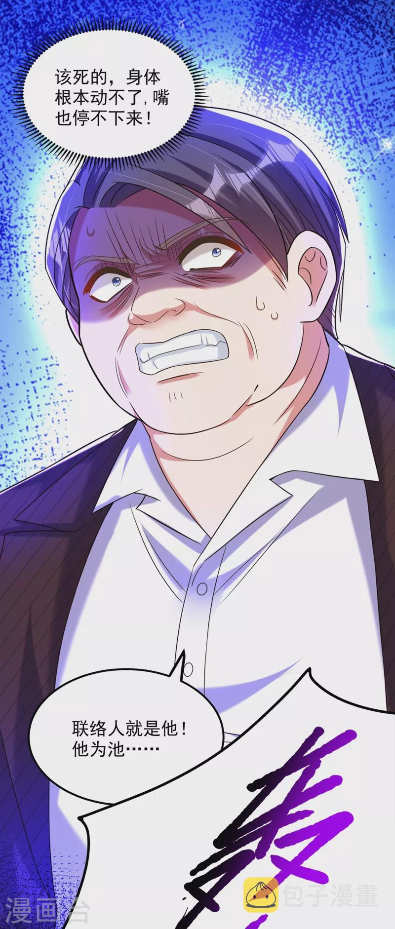 重生空间：豪门辣妻不好惹漫画,第276话 屍体不见了？！2图