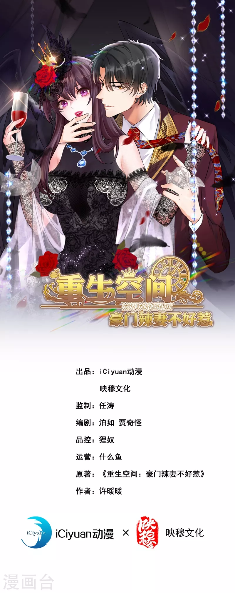 重生空间：豪门辣妻不好惹漫画,第344话 薄总背叛了您…1图