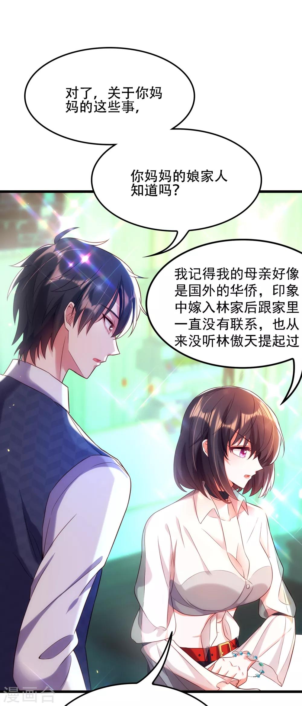 重生空间：豪门辣妻不好惹漫画,第105话 你说的，我都信2图