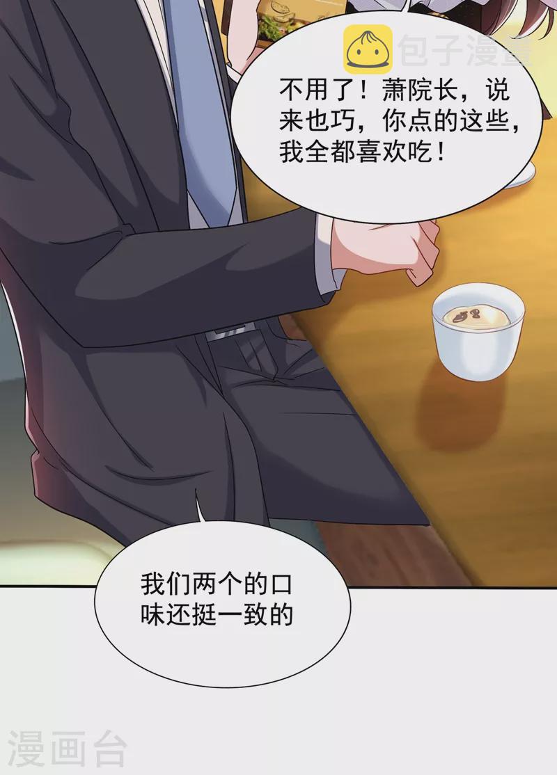 重生空间：豪门辣妻不好惹漫画,第140话 被照顾的感觉2图