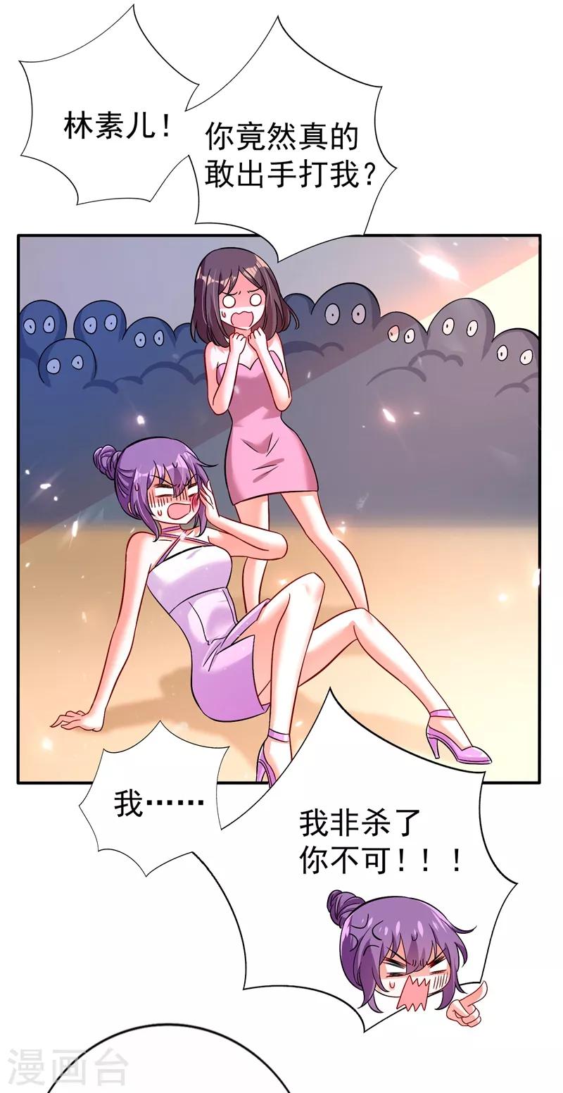 重生空间：豪门辣妻不好惹漫画,第18话 三巴掌教你做人！1图