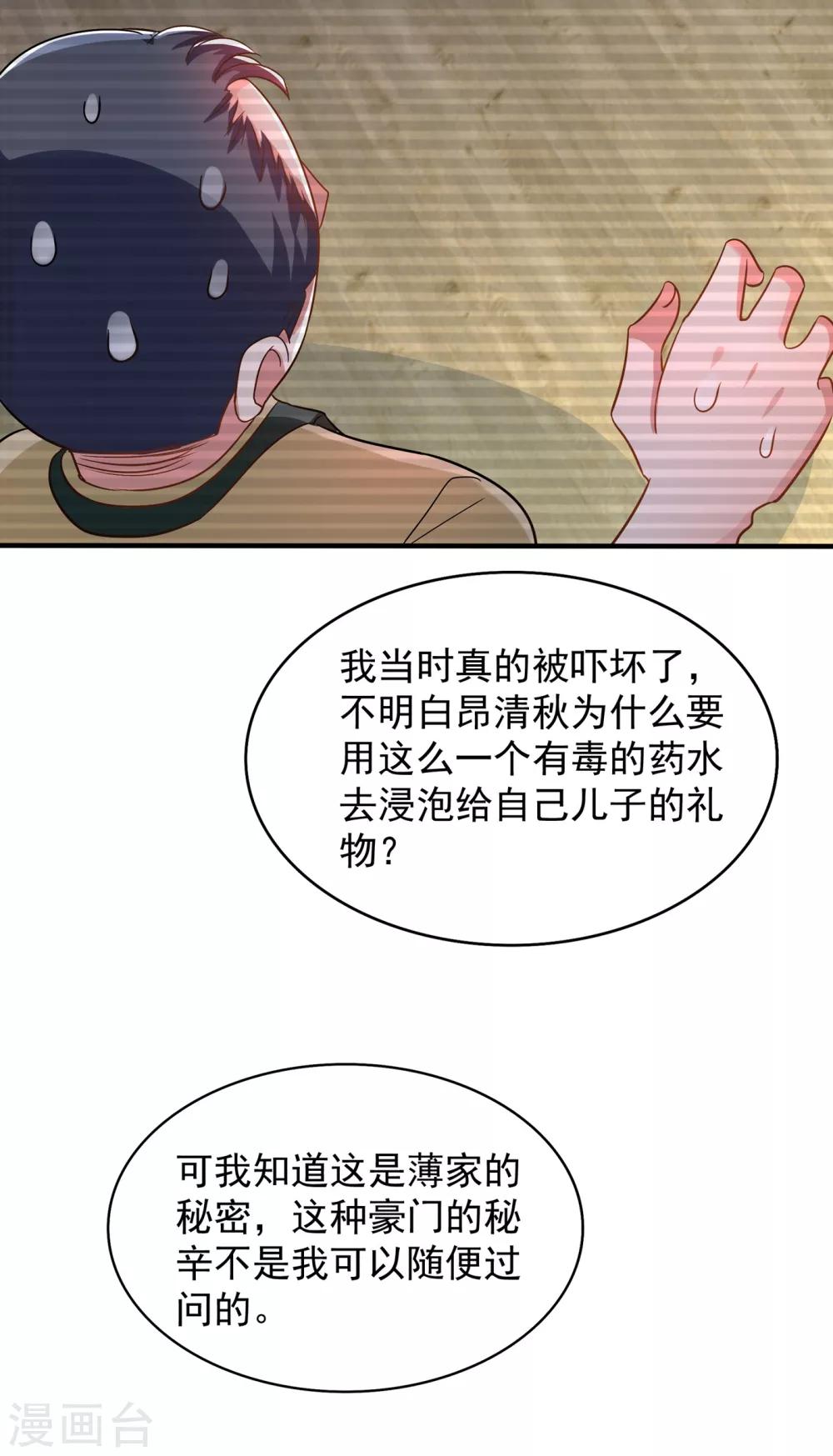 重生空间：豪门辣妻不好惹漫画,第107话 昂清秋2图