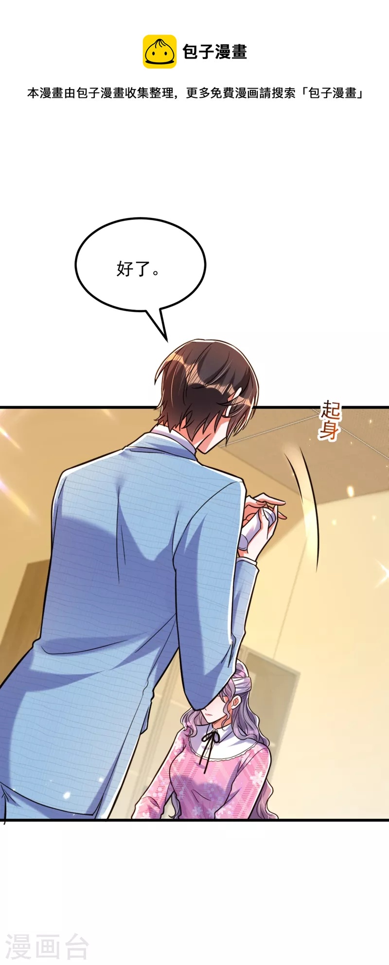 重生空间：豪门辣妻不好惹漫画,第305话 总裁都这麽闲吗2图