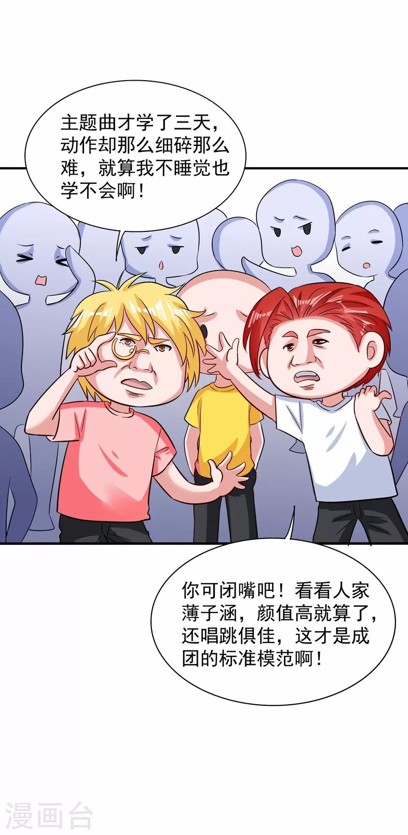 重生空间：豪门辣妻不好惹漫画,第82话 第1个分数是0分！1图