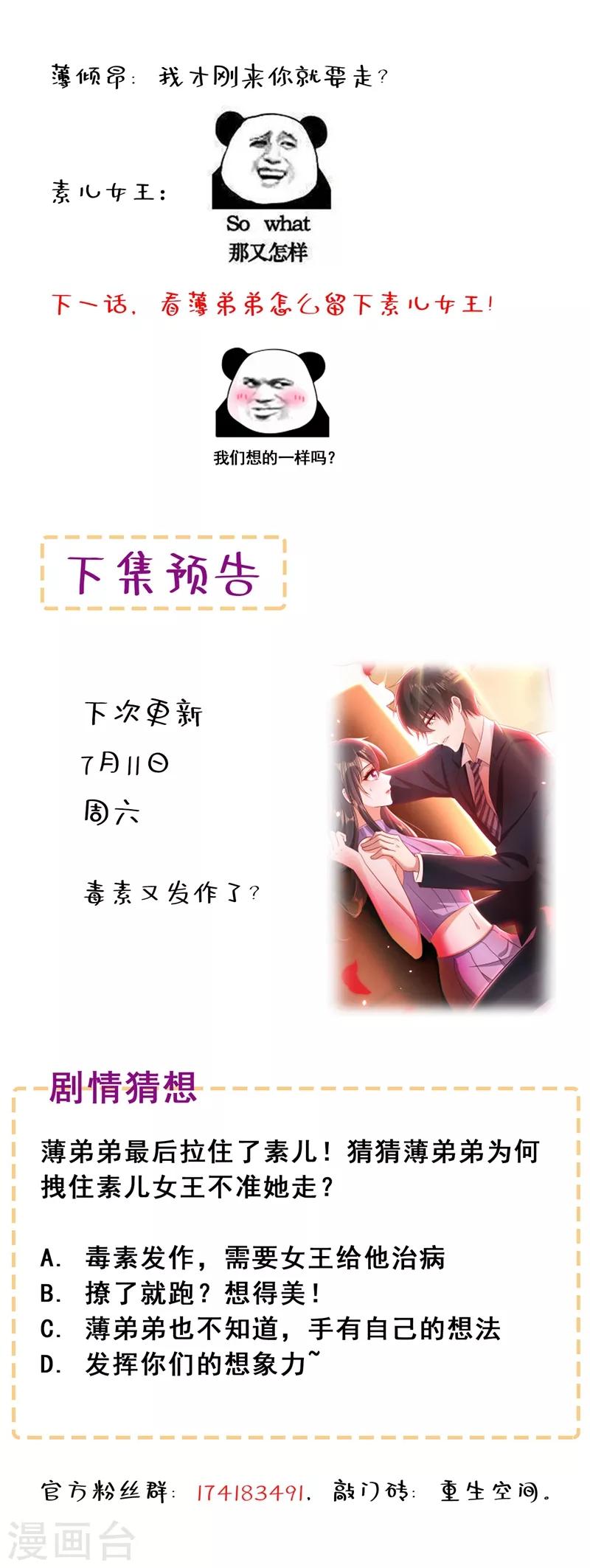重生空间：豪门辣妻不好惹漫画,第48话 我的手段比你多2图