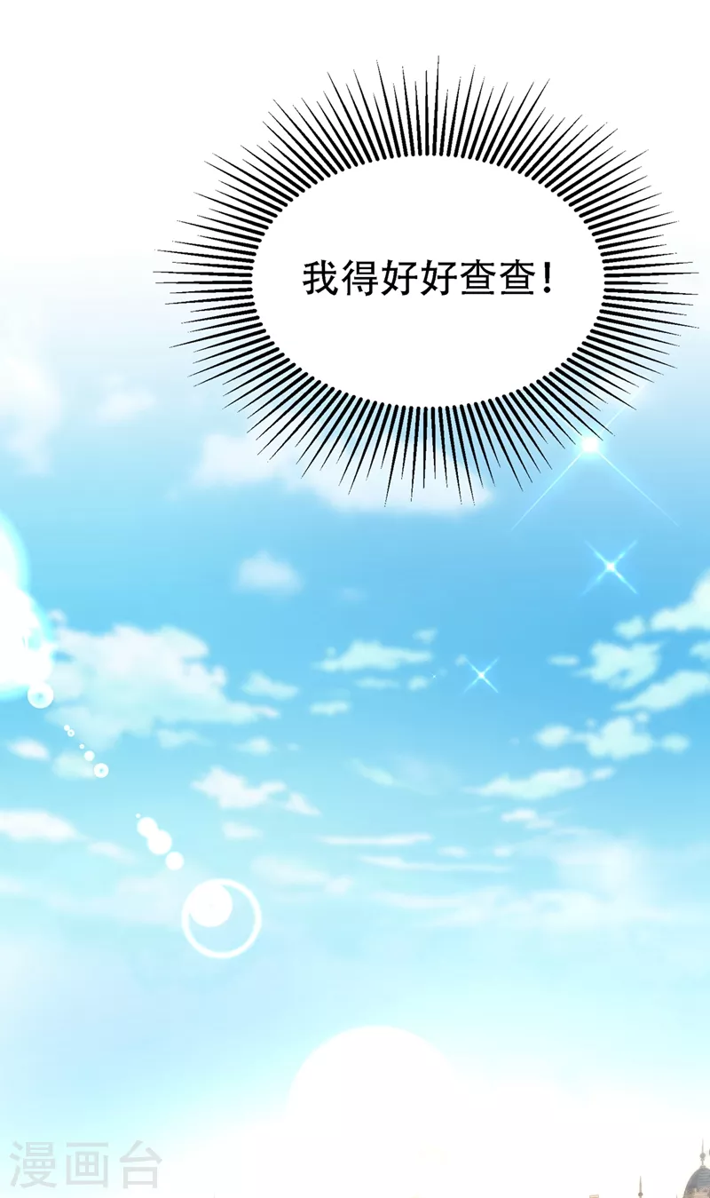 重生空间：豪门辣妻不好惹漫画,第242话 这个叔叔和我好像！2图