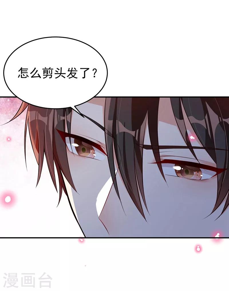 重生空间：豪门辣妻不好惹漫画,第76话 不脏，很甜2图